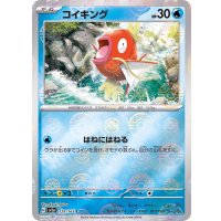 〔状態B〕コイキング(モンスターボールミラー)【C】{129/165}