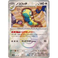 ノココッチ(マスターボールミラー)【-】{130/187}