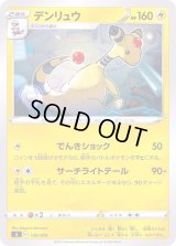 デンリュウ【-】{136/414}