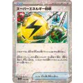 スーパーエネルギー回収(ミラー/ハイクラスパック仕様)【-】{157/190}