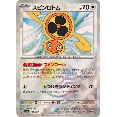 画像1: スピンロトム(モンスターボールミラー)【-】{131/187}