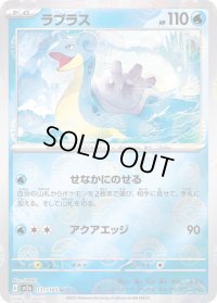 ラプラス(モンスターボールミラー)【U】{131/165}