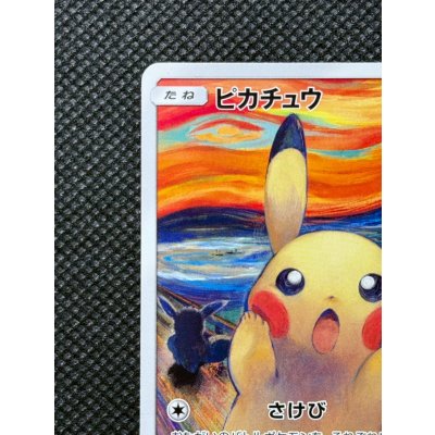 画像3: 〔状態B〕ピカチュウ(ムンク)【P】{288/SM-P}
