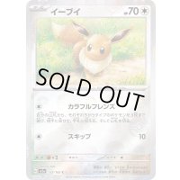 〔状態B〕イーブイ(モンスターボールミラー)【C】{133/165}