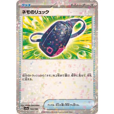 ネモのリュック(ミラー/ハイクラスパック仕様)【-】{160/190}
