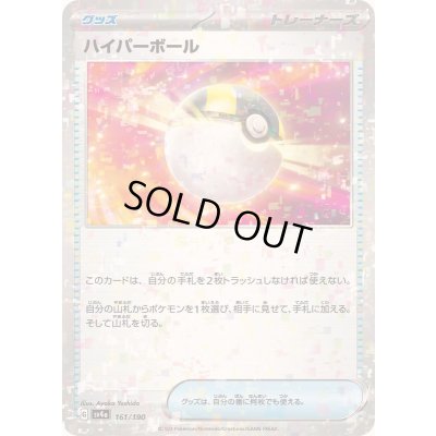画像1: 〔状態B〕ハイパーボール(ミラー/ハイクラスパック仕様)【-】{161/190}