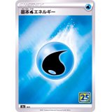 〔状態A-〕基本水エネルギー(25th)【-】{-}