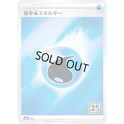 画像1: 〔状態A-〕基本水エネルギー(25th)【-】{-}