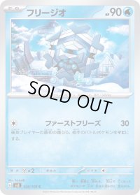 フリージオ【C】{028/108}