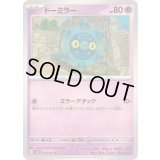 ドーミラー【C】{028/071}