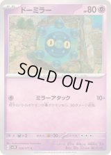 ドーミラー【C】{028/071}