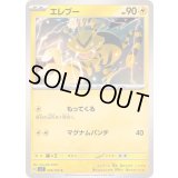 エレブー【C】{028/102}