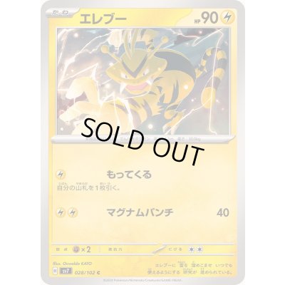 画像1: エレブー【C】{028/102}