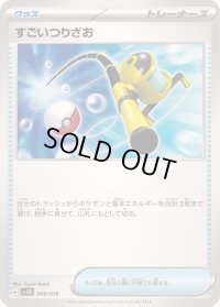 すごいつりざお【-】{009/018}