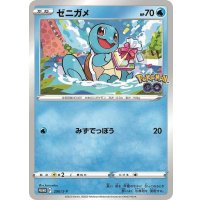 ゼニガメ【P】{290/S-P}