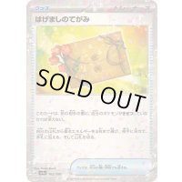 〔状態A-〕はげましのてがみ(ミラー/ハイクラスパック仕様)【-】{162/190}