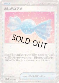 〔状態B〕ふしぎなアメ(ミラー/ハイクラスパック仕様)【-】{163/190}