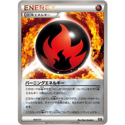 〔状態A-〕バーニングエネルギー(ミラー/ハイクラスパック仕様)【-】{163/171}