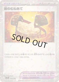 〔状態A-〕岩のむねあて(ミラー/ハイクラスパック仕様)【-】{164/190}