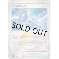 〔状態A-〕ガラスのラッパ(モンスターボールミラー)【-】{140/187}