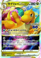〔状態C〕カイリューVSTAR(RRR仕様)【P】{293/S-P}