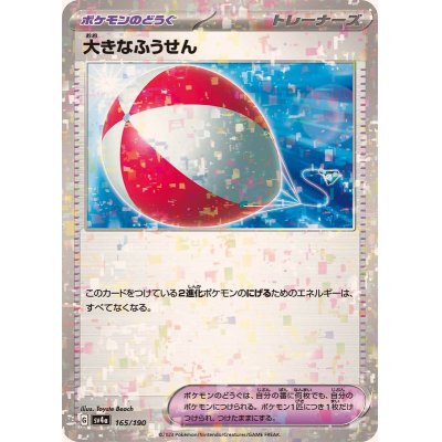 画像1: 〔状態A-〕大きなふうせん(ミラー/ハイクラスパック仕様)【-】{165/190}