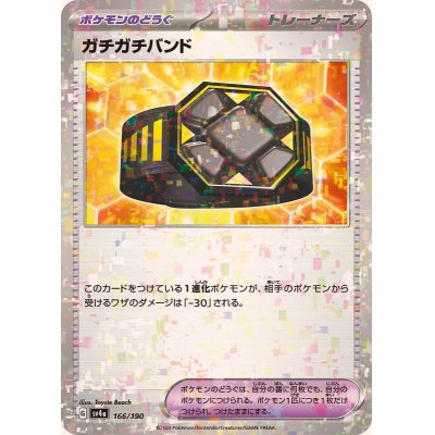 画像1: ガチガチバンド(ミラー/ハイクラスパック仕様)【-】{166/190}