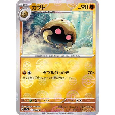 カブト(モンスターボールミラー)【U】{140/165}