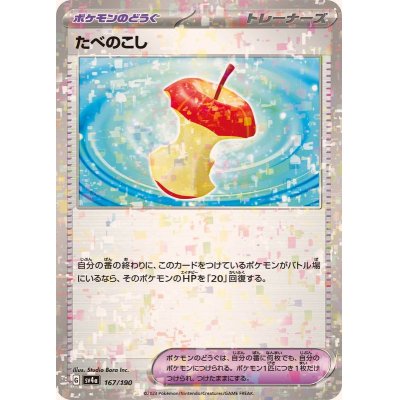 画像1: 〔状態A-〕たべのこし(ミラー/ハイクラスパック仕様)【-】{167/190}
