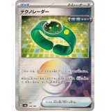 〔状態B〕テクノレーダー(モンスターボールミラー)【-】{144/187}