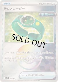 〔状態B〕テクノレーダー(モンスターボールミラー)【-】{144/187}