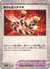 〔状態B〕まけんきハチマキ(ミラー/ハイクラスパック仕様)【-】{168/190}