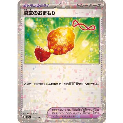 〔状態A-〕勇気のおまもり(ミラー/ハイクラスパック仕様)【-】{169/190}