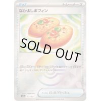 〔状態C〕なかよしポフィン(モンスターボールミラー)【-】{147/187}