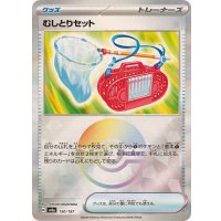 むしとりセット(モンスターボールミラー)【-】{150/187}