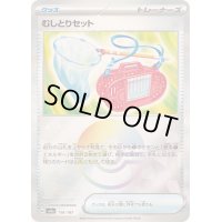 〔状態A-〕むしとりセット(モンスターボールミラー)【-】{150/187}