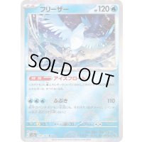 フリーザー(モンスターボールミラー)【R】{144/165}