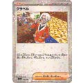 クラベル(ミラー/ハイクラスパック仕様)【-】{172/190}