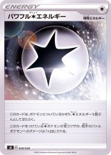 〔状態A-〕パワフル無色エネルギー【-】{029/030}