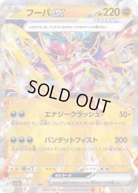 〔状態B〕フーパex【RR】{029/062}