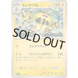 エレキブル【U】{029/102}