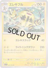 エレキブル【U】{029/102}