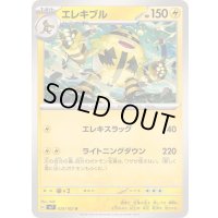 エレキブル【U】{029/102}