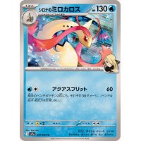 シロナのミロカロス【U】{029/063}