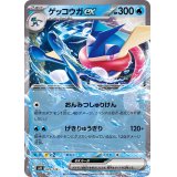 ゲッコウガex(ノーマル仕様)【-】{029/139}