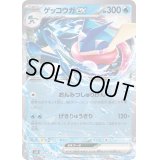 ゲッコウガex(ノーマル仕様)【-】{029/139}