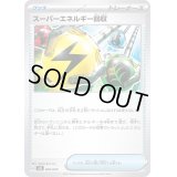 〔状態A-〕スーパーエネルギー回収【-】{009/020}