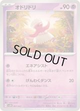 オドリドリ【-】{007/022}