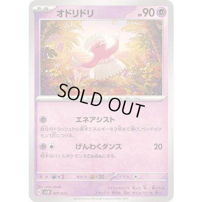 画像1: オドリドリ【-】{007/022}