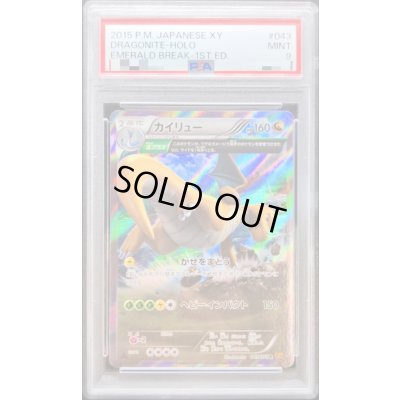 画像1: 〔PSA9鑑定済〕カイリュー【R】{043/078}